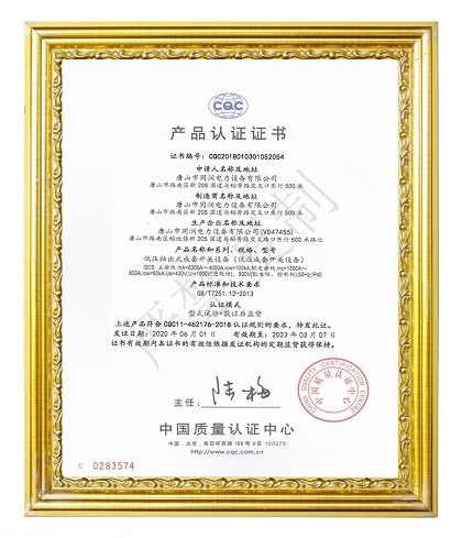 低压柜GCS6300A  CQC证书